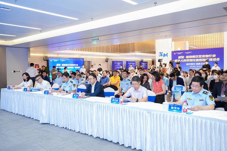 福田举办深圳首个餐饮及宠物行业数币预付应用推广会