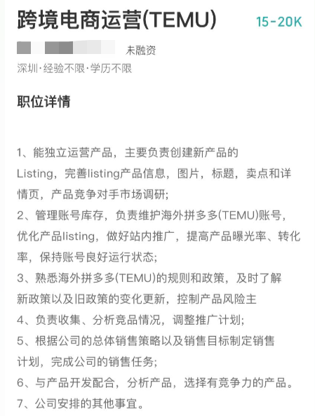 深圳月薪2万!拼多多TEMU带飞的岗位