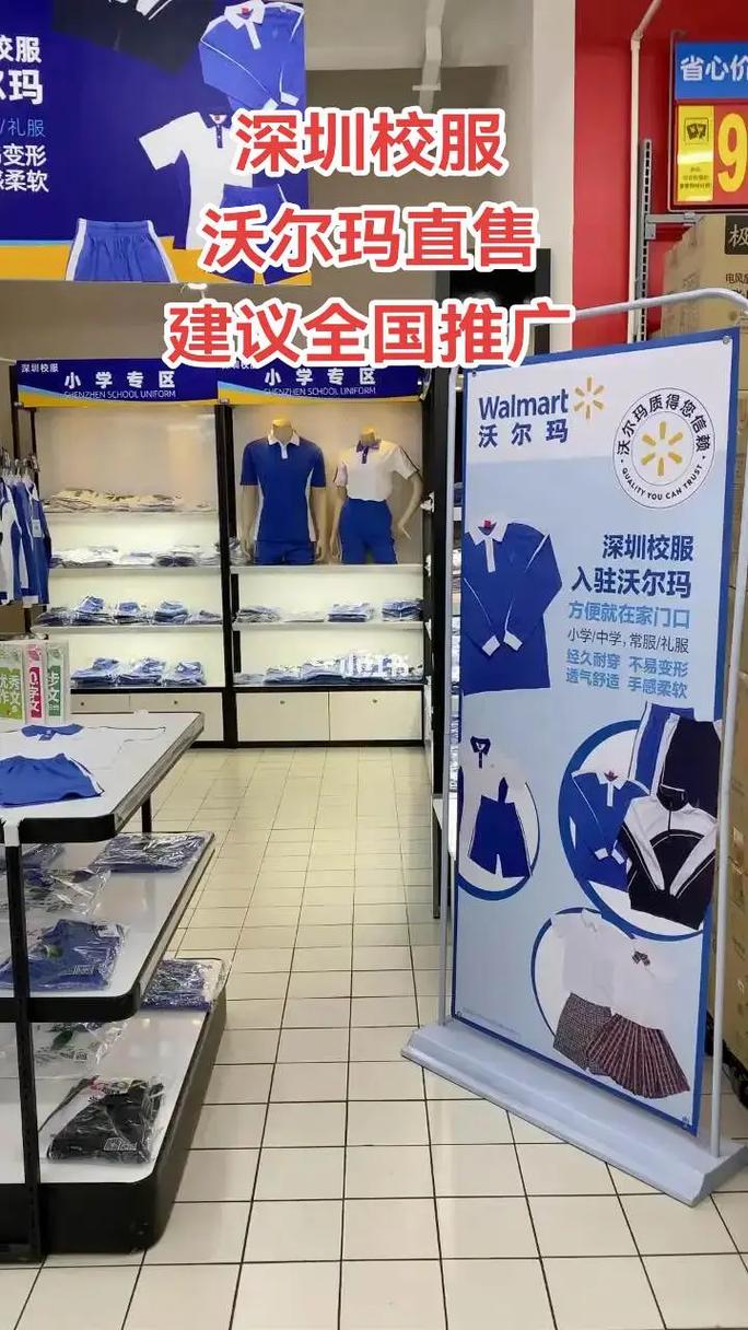 深圳校服沃尔玛直售,断了某些人的财路,建议全国推广#校服#学